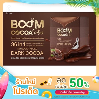 Boom Cocoa Plus โกโก้ควบคุมน้ำหนัก ลดความอ้วน ดูแลสัดส่วน