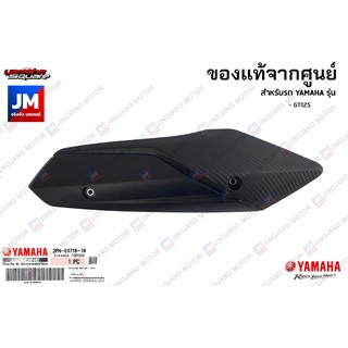 2PHE47181000 แผงกันท่อไอเสีย กันร้อน ครอบท่อ แท้ศูนย์ YAMAHA GT125