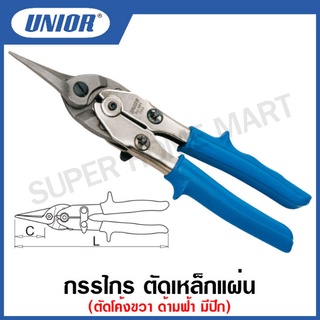 Unior กรรไกร ตัดแผ่นเหล็ก รุ่น 561R(561R/3G) ตัดโค้งขวา ด้ามฟ้า มีปีก (Lever Tin Snips “Ideal”) ขนาด 10 นิ้ว