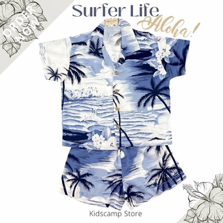 Surfer life aloha ชุดฮาวายครอบครัว ชุดฮาวายเด็ก