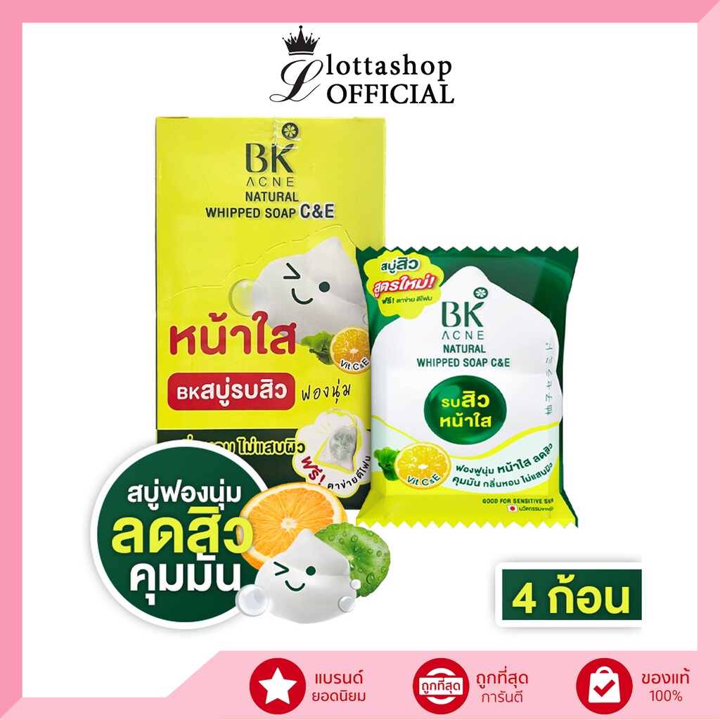 ❣️กล่อง X4 ก้อน❣️ สูตรใหม่ สบู่ บีเค แอคเน่ รบสิวหน้าใส Vit C&E BK Acne Natural Whipped Soap C&E