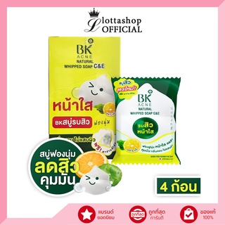 ❣️กล่อง X4 ก้อน❣️ สูตรใหม่ สบู่ บีเค แอคเน่ รบสิวหน้าใส Vit C&amp;E BK Acne Natural Whipped Soap C&amp;E