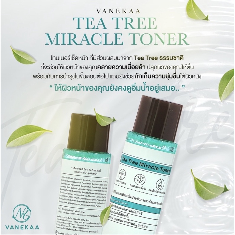 (🔥ของแท้/ส่งไว🔥) VANEKAA TEA TREE MIRACLE TONER โทนเนอร์ ขนาด 120 ml. - รูปที่ 4