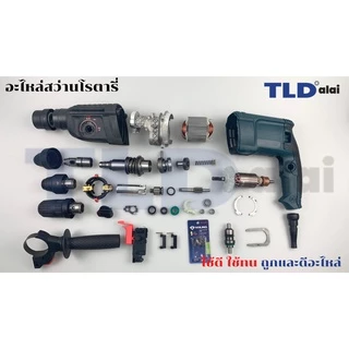 แปรงถ่าน (Y) สว่านโรตารี่ บอช Bosch รุ่น 2-26 GBH2-26, 2-22, 2-23, 2-28 ขนาด 5x8x19mm. (ทุกรหัสต่อท้าย ใช้ถ่านตัวเดีย...