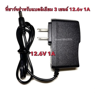 อะแด๊ปเตอร์สำหรับชาร์จแบตลิเธียม 3 เซลล์ 12.6v 1a เต็มตัด มีไฟบอกสถานะ แดงชาร์จ เขียวเต็ม