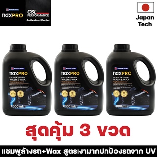 ์Naxpro Ultrashine Wash&amp;Wax 1000ml ชุดพิเศษ 3 แกลลอน แชมพูล้างรถผสมเเว็กซ์ ล้างพร้อมเคลือบ 2In1