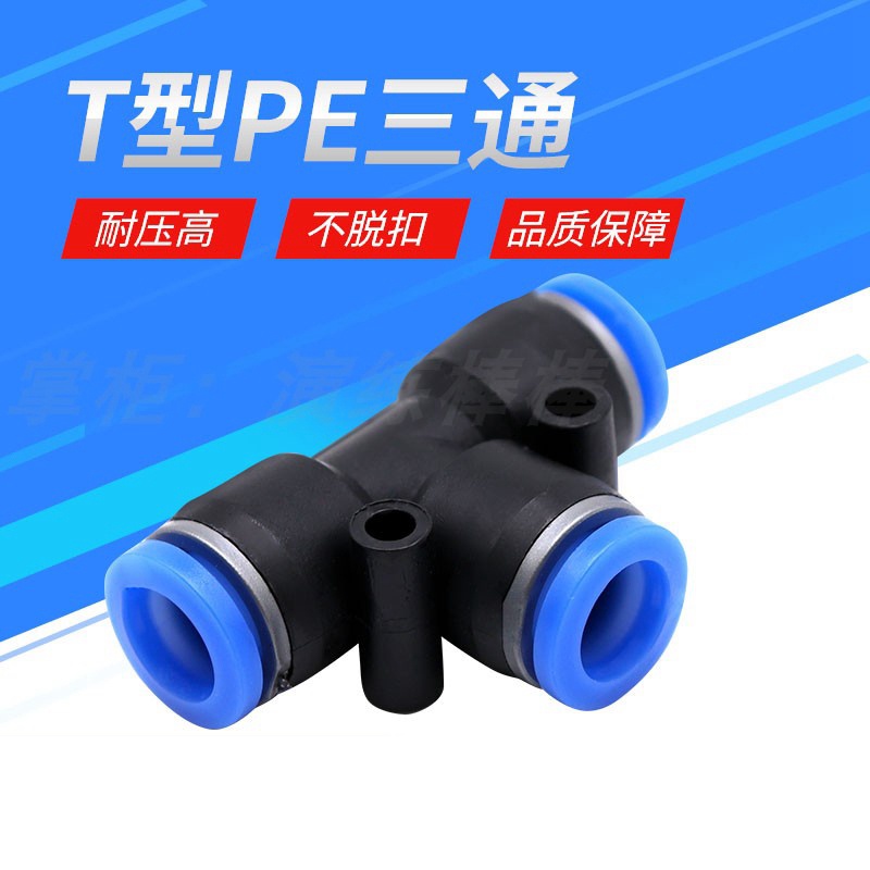 [PE Series] Pneumatic Trachea Joint Plastic Quick Plug Quick Joint T-Type Tee PE4/6/8/10/12/14/16 มม.