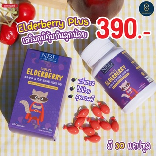 🌷ส่งฟรี🌷NBL Elder Berry วิตามินเด็ก เสริมสร้างภูมิคุ้มกัน ป่วยบ่อย วิตามินเข้มข้น เอลเดอร์เบอร์รี่แท้ 100%