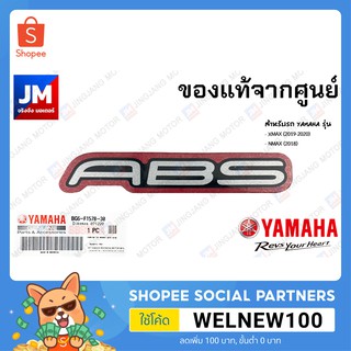 BG6-F1578-30 สติ๊กเกอร์โลโก้ ABS , LOGO ABS สีแดง สำหรับรถ YAMAHA รุ่น XMAX (2019-2020), NMAX (2018)