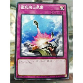 อุปกรณ์อพยพภาคบังคับ SR12-JP037 - Yugioh /DBTM-JP044