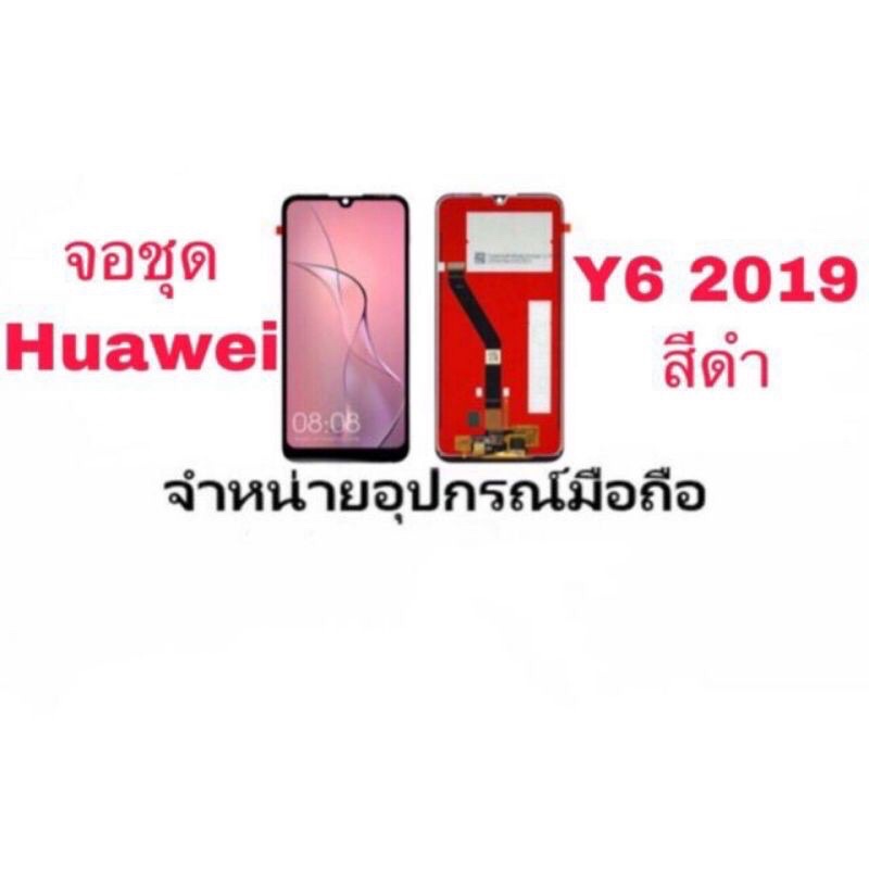 LCD Display หน้าจอ จอ+ทัช huawei y6s (2019) y6pro y6 2019