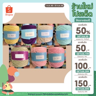 ด้ายถักซัมเมอร์ซอฟต์เชียงคำ Summer Soft Chaingkam ไหมพรมสำหรับถักหมวก เสื้อ เดรส ชุดต่อดอก ผ้าคลุมโต๊ะ