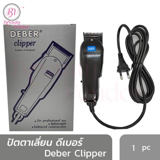 🌸 ปัตตาเลี่ยน ดีเบอร์ Deber Clipper กล่องเงิน