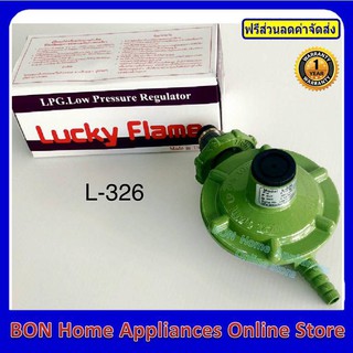 หัวปรับแก๊สแรงดันต่ำ Lucky Flame รุ่น L-326