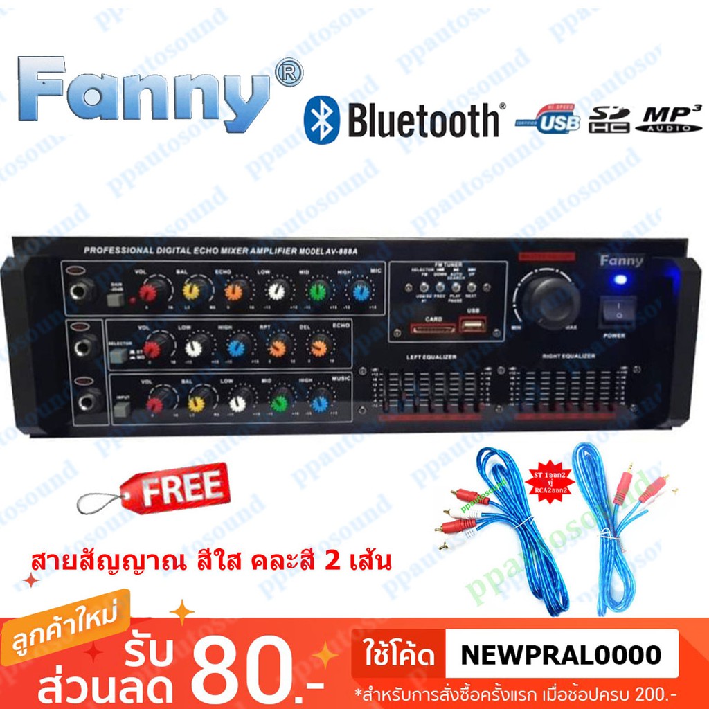 🚚✔(ส่งKerry)Fanny เพาเวอร์แอมป์ ขยายเสียง Power AMPlifier Bluetooth/USB/FM รุ่น AV-888A