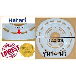 Hatari กะโหลกหน้า , ฝาหน้าพัดลม 14 นิ้ว , ของแท้ 100 %