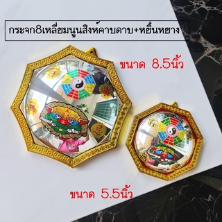 🔥ผ่านพิธี🔥กระจก8เหลี่ยมนูนสิงห์คาบดาบ☯️หยิ๋นหยาง❗ แก้ร้ายกลายดี แก้ฮวงจุ้ย ที่แรง อยู่หน้าวัดศาลเจ้า เสาไฟ 3แพร่ง ทีแรง