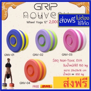 ⭕️Grip yoga wheel  ขนาด 12 นิ้ว วัสดุ Non-Toxic EVA รับน้ำหนักได้ 150 กิโลกรัม เสื่อโยคะ โยคะ