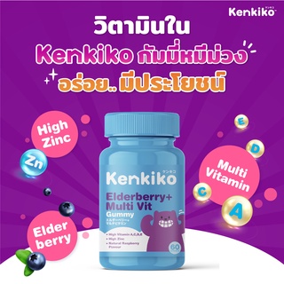 Kenkiko เก็นคิโก๊ะ วิตามินสำหรับเด็ก สูตรหมีม่วง Elderberry + Multivit  เสริมภูมิคุ้มกัน ไม่ป่วยง่าย  แก้ภูมิแพ้เเละหวัด