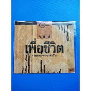 แผ่น VCD คาราโอเกะรวมสุดยอดบทเพลงเพื่อชีวิตชุด 4