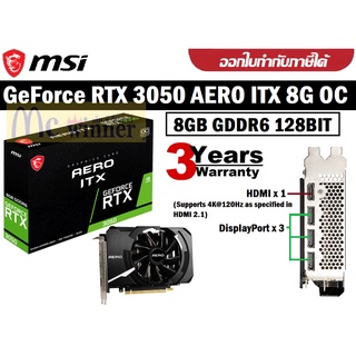 VGA (การ์ดแสดงผล) MSI GEFORCE RTX 3050 AERO ITX 8G OC - 8GB GDDR6 128BIT ประกัน 3 ปี ของแท้