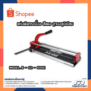 MARATHON B-02-600E แท่นตัดกระเบื้องบาร์คู่ แท่นตัดกระเบื้อง 600มม. รุ่นนงานหนัก 24 นิ้ว