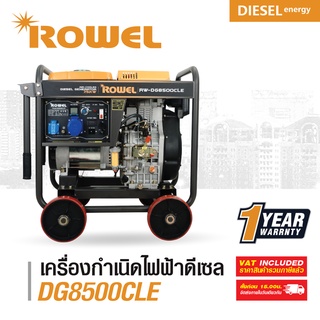 โรเวล เครื่องปั่นไฟ 7.5Kw  แบบเปิด รุ่น RW-DE-DG8500CLE