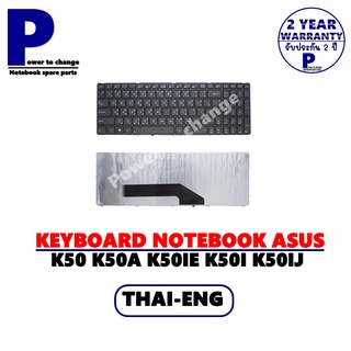 KEYBOARD NOTEBOOK ASUS K50 K50A K50IE K50I K50IJ/คีย์บอร์ดโน๊ตบุ๊คเอซุส ภาษาไทย-อังกฤษ