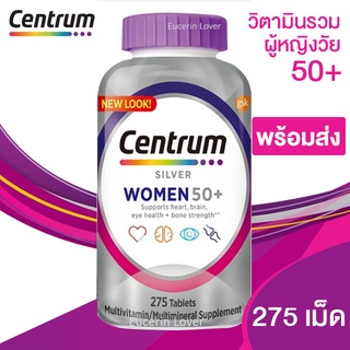 Centrum Silver Women 50+ วิตามินสำหรับผู้หญิงอายุ 50 ปีขึ้นไป 275 เม็ด