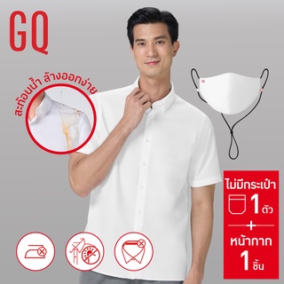 GQWhite™ เสื้อเชิ้ตสะท้อนน้ำแขนสั้น สีขาว รุ่นไม่มีกระเป๋า และ GQWhite™ Mask สีขาว 1 ชิ้น