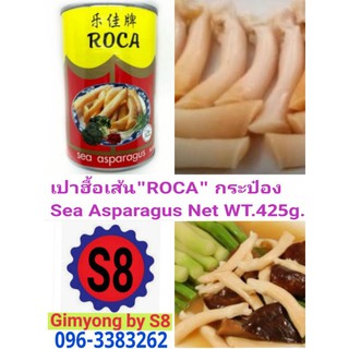 เปา​ฮื้อ​เส้น​"ROCA" Sea​ Asparagus​กระป๋อง​