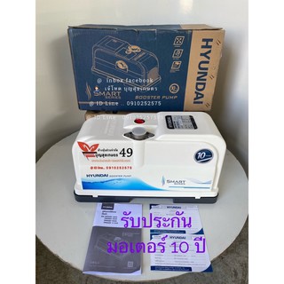 ปั๊มน้ำอัตโนมัติ ปั๊มแรงดันสูง  HYUNDAI BOOSTER PUMP Model : SMART 300