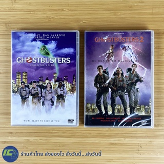 (แผ่นแท้ 100%) GHOSTBUSTERS ดีวีดี DVD หนัง ภาค 1 Collectors Series,  ภาค 2 Be Ready to Believe Us (แผ่นใหม่100%)