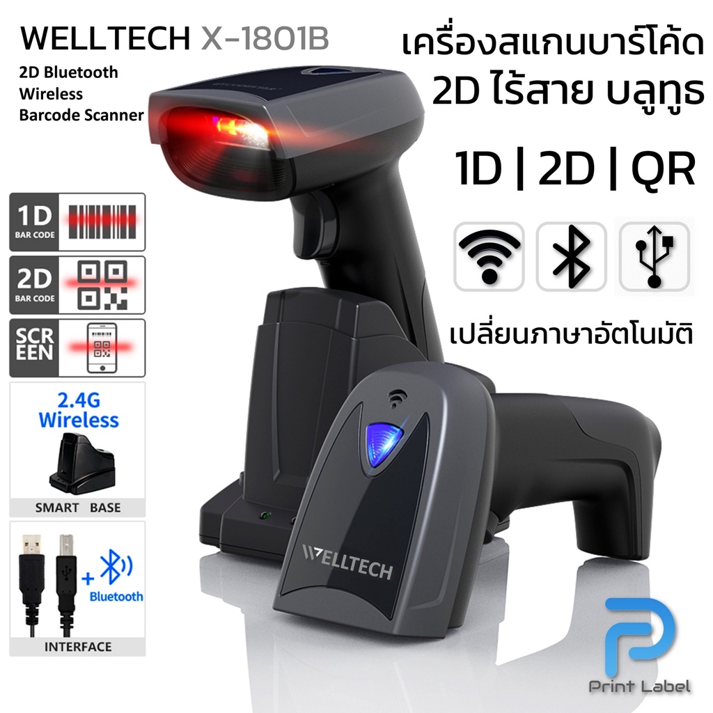 X-1801B เครื่องสแกนบาร์โค้ด 1D 2D QR_Code ไร้สาย+Bluetooth สลับภาษาอัตโนมัติ พร้อมแท่นชาร์ต