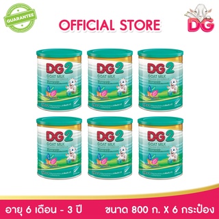 DG2 ดีจี-2 นมแพะสูตรต่อเนื่อง ขนาด 800 กรัม (6 กระป๋อง)