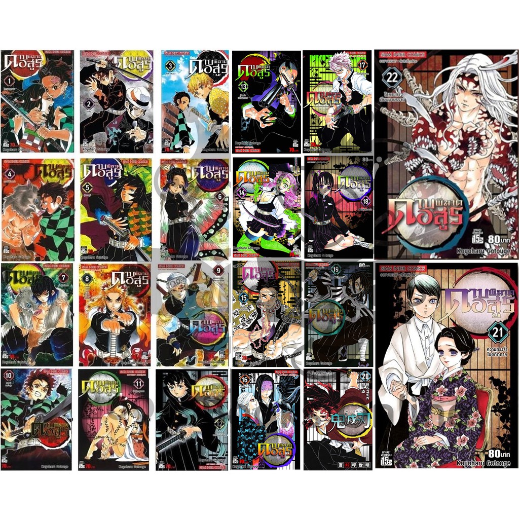 ดาบพ ฆาตอส ร 1 22 Kimetsu No Yaiba 鬼滅の刃 หน งส อการ ต น ลดเหล อ 1 590