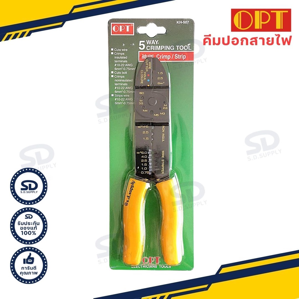 คีมตัดสายไฟ คีมปอกสายไฟ คีมย้ำหางปลา OPT รุ่น KH-507