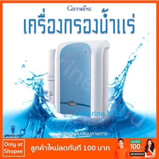 เครื่องกรองน้ำแร่ เอ๊กซ์ตร้า เพียว อัลคาไลน์ ตรากิฟฟารีน (แถมฟรี เหยือกกรองน้ำ)จัดส่งฟรี!