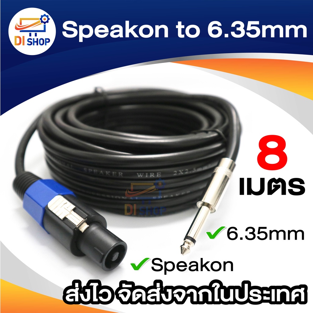 สายลำโพง10AWG พร้อมSPEAKON ทองแดง ขนาด 2x2.5mm สายกลมดำ พร้อมสเปคอน