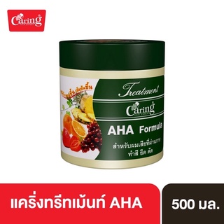 #พร้อมส่ง ทรีทเม้นท์แคริ่ง AHA