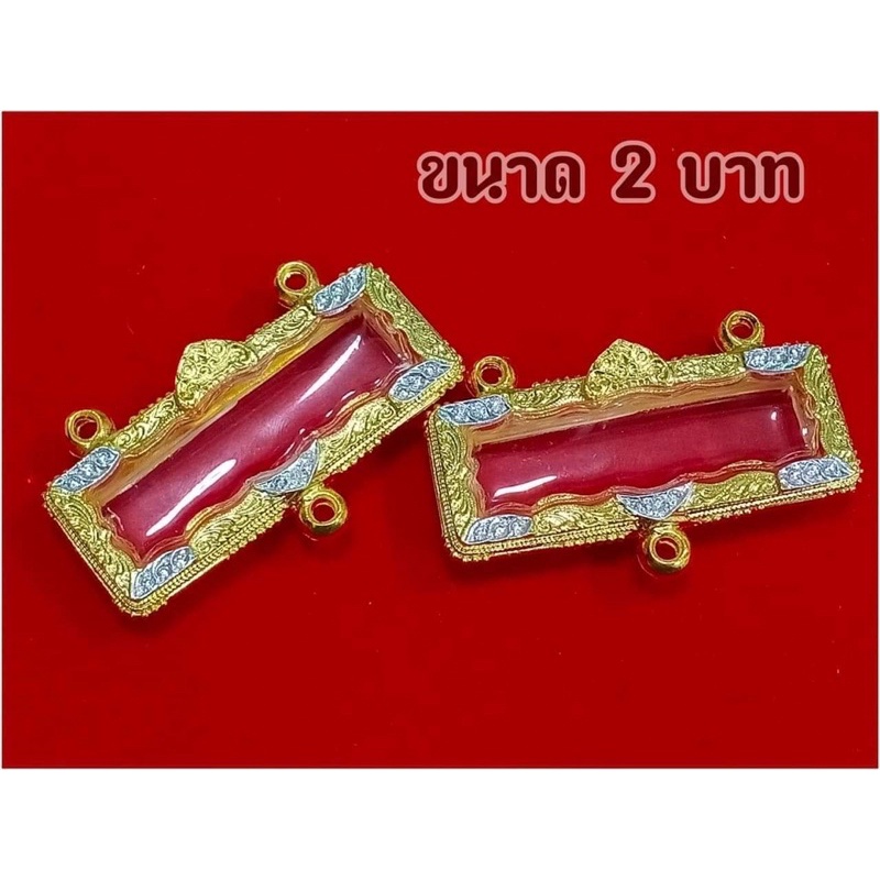 กรอบพระตลับหัวเลส 3 ห่วง ขนาด 2 บาท