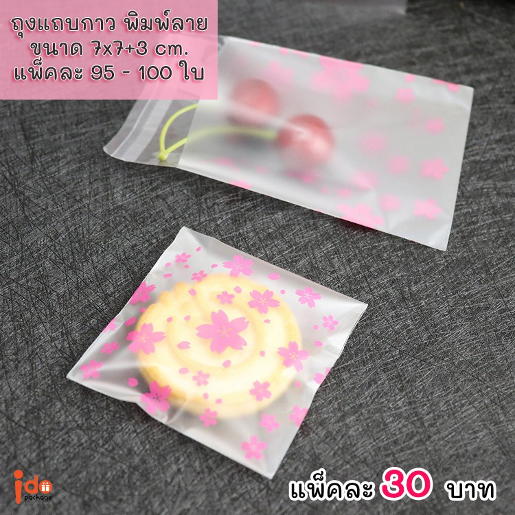 ถุงใส่คุกกี้ แถบกาว ลายดอกซากุระ บรรจุแพ็คละ 95-100 ใบ (Sakura) - Idopackage