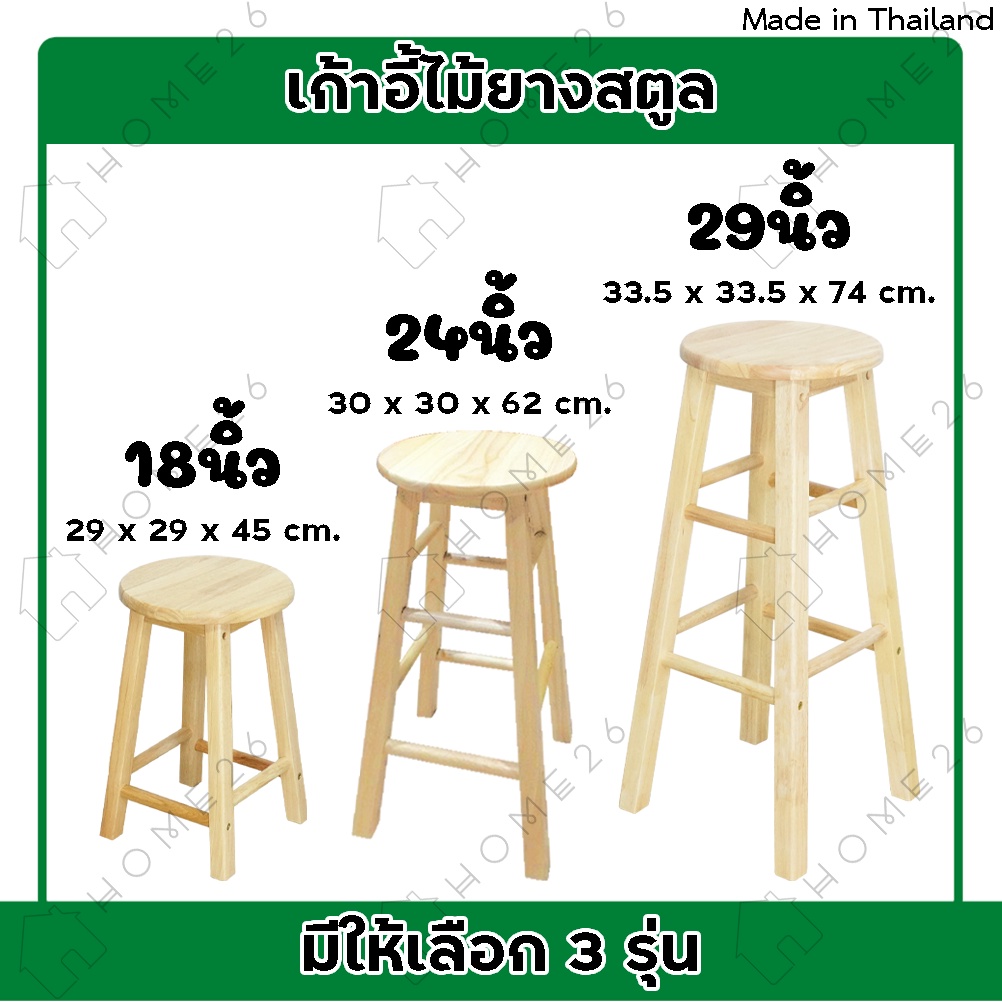 Home26 เก้าอี้สตูล ไม้ยางพารา ทรงเตี้ย/ทรงสูง นั่งบาร์ รูปที่ 2