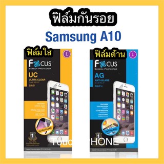 ฟิล์มใส/ด้าน Samsung A10 ยี่ห้อโฟกัส