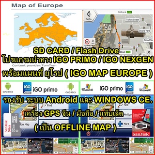 sd card / Flash Drive โปรแกรม IGO Primo / IGO Nexgen พร้อมแผนที่ยุโรป ( EUROPE MAP 2023 )รองรับระบบ Android - Windows CE