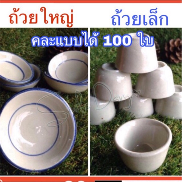 พร้อมส่ง🛸 ถ้วยตะไล 100 ใบต่อออเดอร์ ถ้วยฟู (คละขนาดได้) ราคาส่ง ลำปาง โบราณ