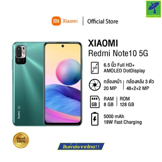 Mastersat มือถือ Xiaomi Redmi Note 10 5G (8+128GB) สมาร์ทโฟน หน้าจอ 90Hz 6.5” DotDisplay กล้องดิจิตอล 48MP ชิปเซ็ต Media