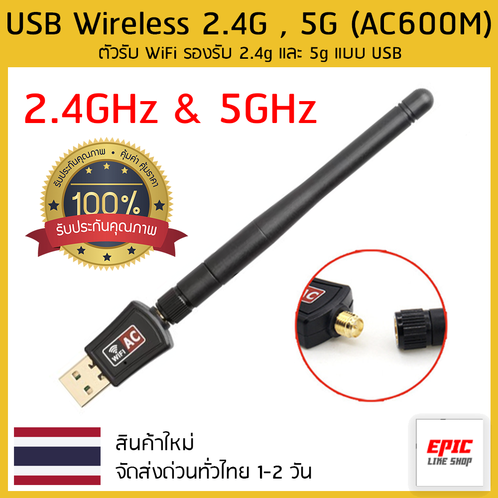 อุปกรณ์ดูดสัญาณ WiFi แบบ USB สำหรับคอมพิวเตอร์หรือโน๊ตบุ๊ค 📶ตัวรับ wifi USB WiFi ตัวรับสัญญาณไวไฟ 5G และ 2.4G (AC600M)