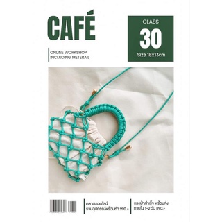 คลาสสอนออนไลน์รุ่นCafe#30