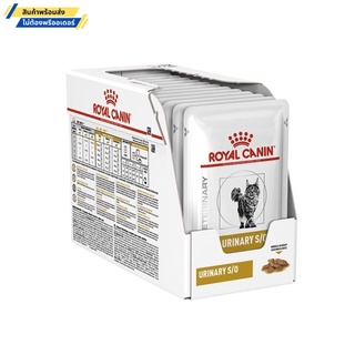 Royal Canin Urinary S/O Cat อาหารแมวนิ่ว ชนิดเปียก (ยกโหล 12 ซอง)